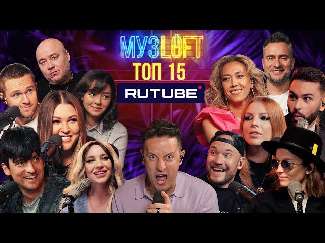 ТОП 15 каверов МУЗLOFT