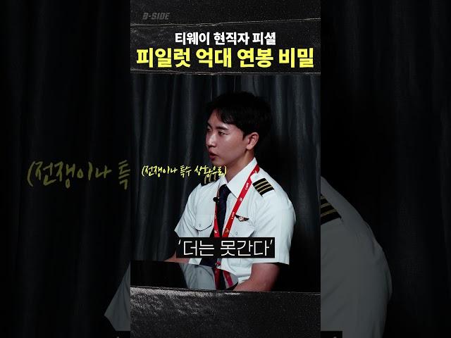 비행기 조종사 역대급 업무 난이도 #shorts