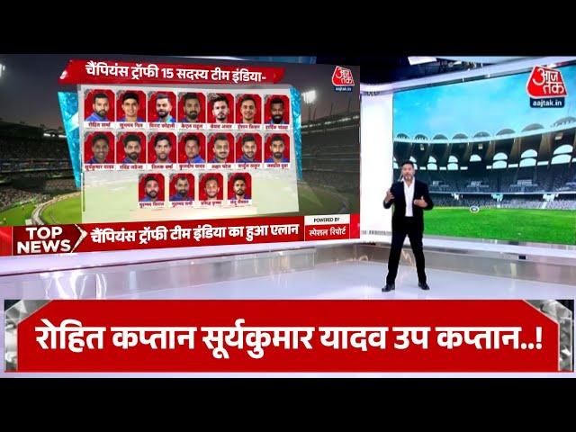 चैंपियंस ट्रॉफी के लिए 15 सदस्य टीम इंडिया का हुआ ऐलान, रोहित कप्तान