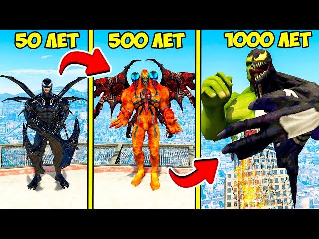 ПРОЖИЛ 1000 ЛЕТ ЗА ВЕНОМА И ПРОКАЧАЛ ДО БОГА В ГТА 5 МОДЫ! VENOM ОБЗОР МОДА В GTA 5! ВИДЕО ИГРЫ MODS