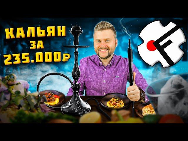 Кальян за 235 000 рублей и ТОПОВЫЙ тартар / НОВЫЙ ресторан в центре / Обзор HookahPlace Futura