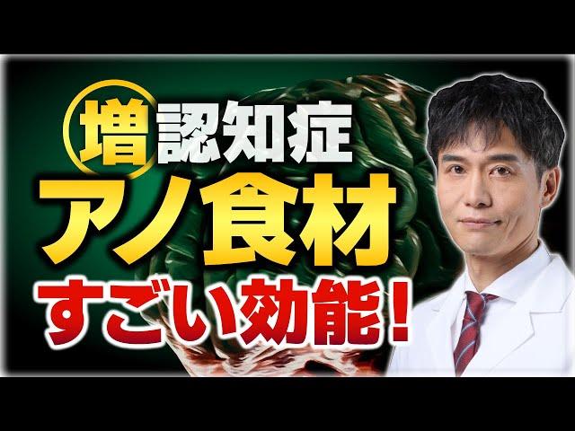 増え続ける認知症！認知機能の低下はアレが不足…予防する食材とは？