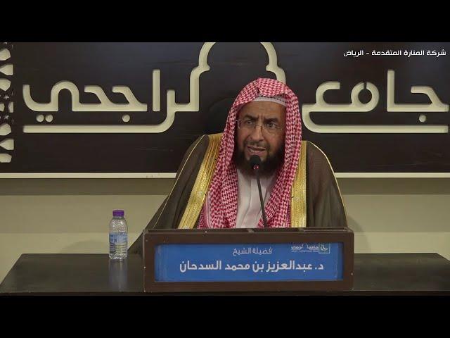 خمسة أمور لتخفيف العنوسة في البيوت ! - الشيخ .د. عبدالعزيز بن محمد السدحان