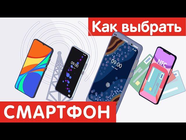 Как выбрать СМАРТФОН?