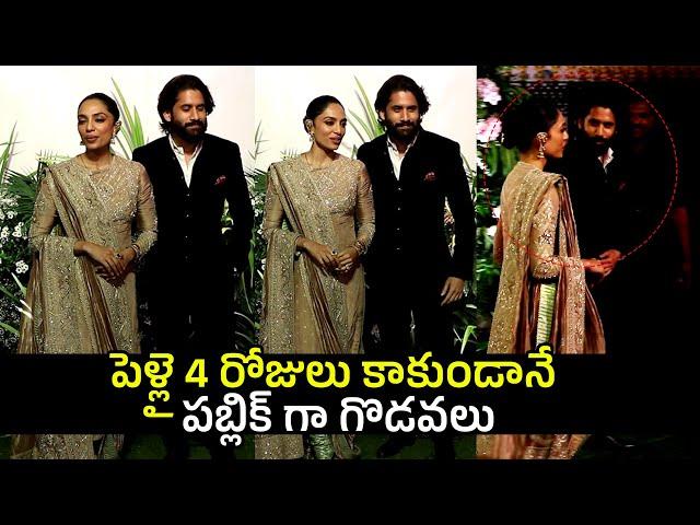 అప్పుడే గొడవలు | Shobitha Dhulipala Unhappy With Naga Chaitanya Behaviour | Chitramalatelugu