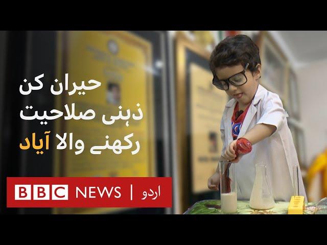 Pakistani boy genius: Toddler who made 21 records - BBC URDU