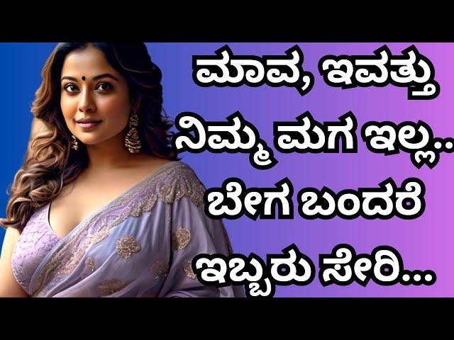 ನಿಮ್ಮ ಮಗ ಇಲ್ಲ | savita gk adda new । gk adda new stories | kannada story।