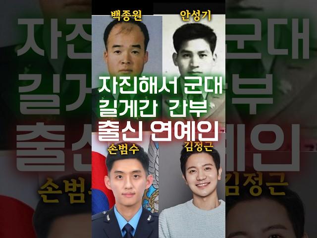 백종원의 충격과거? 군대 길게간 이유 밝힌 간부출신 연예인 #쇼츠