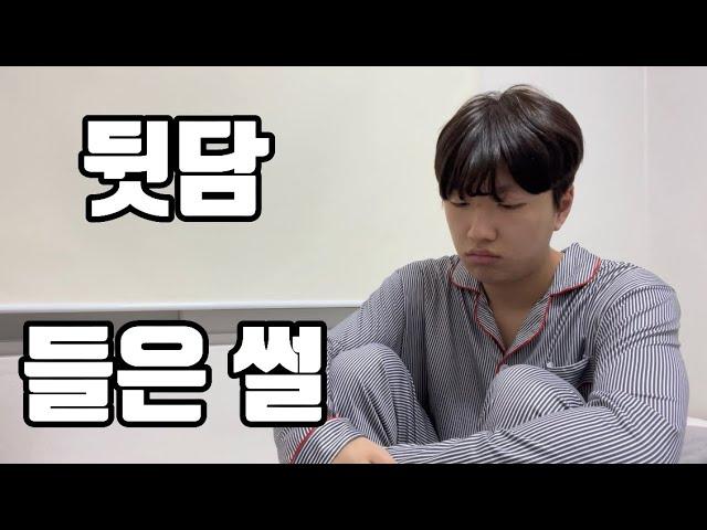 자기 뒷담 직접 들은 썰