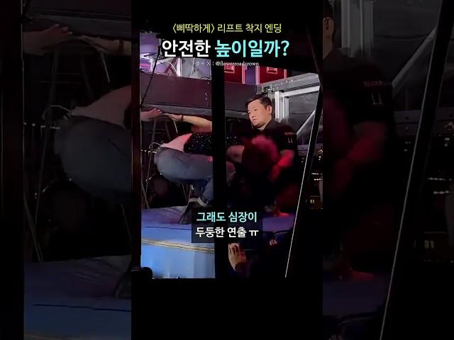 삐딱하게 리프트 착지 엔딩