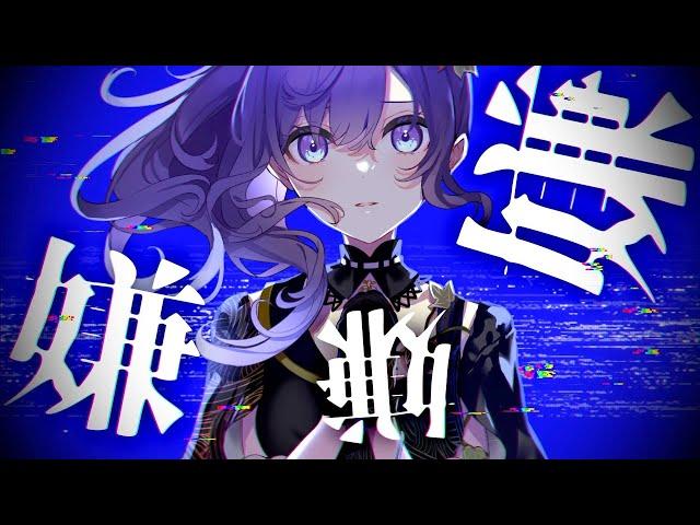 バグ / 25時、ナイトコードで。 × 鏡音レン