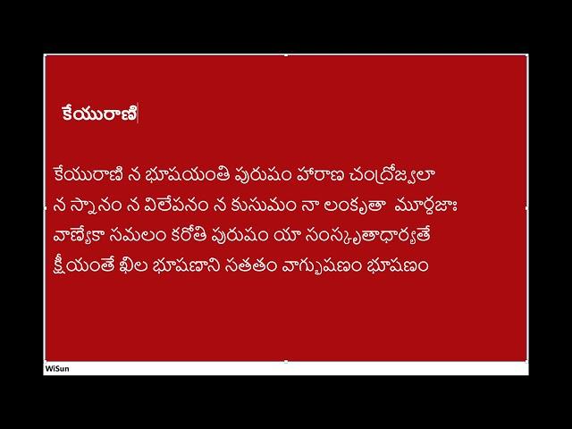 Keyurani Na Bhushayanthi Purusham | Telugu | కేయురాణి న భూషయంతి | WiSun Komakula