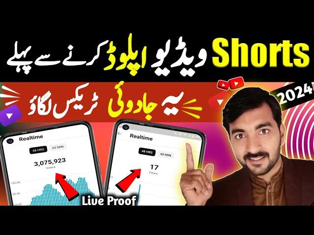 How to Upload & Viral Shorts Video onYouTube | Youtube Shorts Upload Karne kaTarika 2024