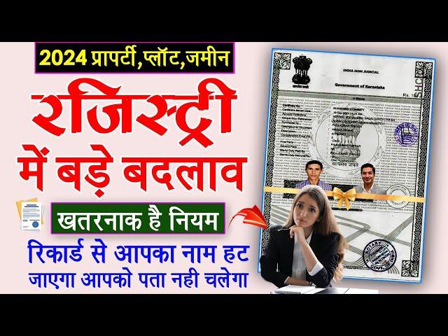 2024 प्रॉपर्टी रजिस्ट्री के और दाखिल ख़ारिज के नए नियम | Property Mutation New Law 2024