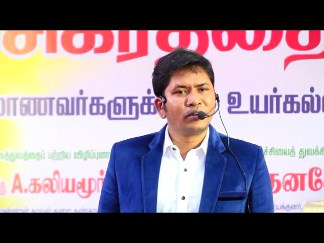 jagan motivation speech “Sri Manakula Vinayagar Engineering College” “SigarathaiNokki” 2018