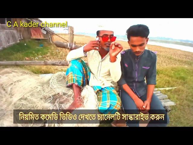 Funny fone calle।ইজথিংন কুকু।Bangla funny vlog video। by C A vlog 2022.present