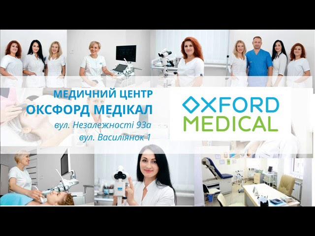 Аудіо реклама медичний центр "Oxford Medical" - Івано-Франківськ