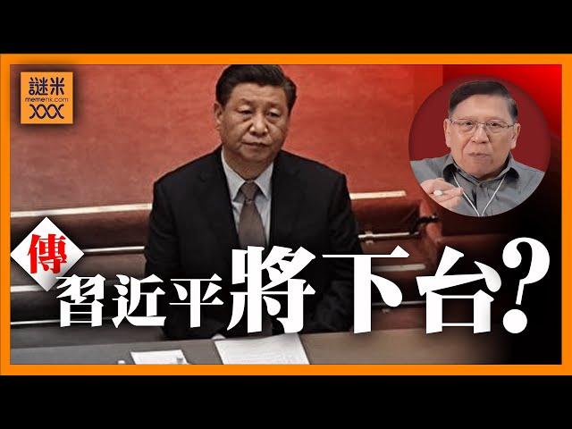 (AI中英字幕)海外瘋傳政局大變！習近平將下台？丁薛祥接任可信嗎？謠言情報拆解！《蕭若元：理論蕭析》2025-05-27