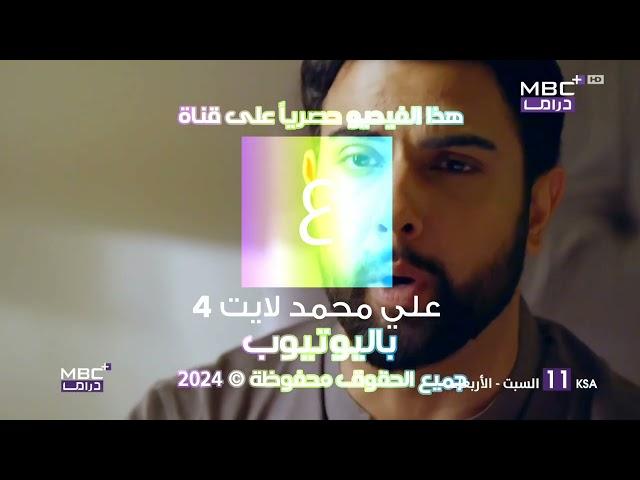 إعلان | مسلسل نور جهان | قناة MBC+ Drama | 2024