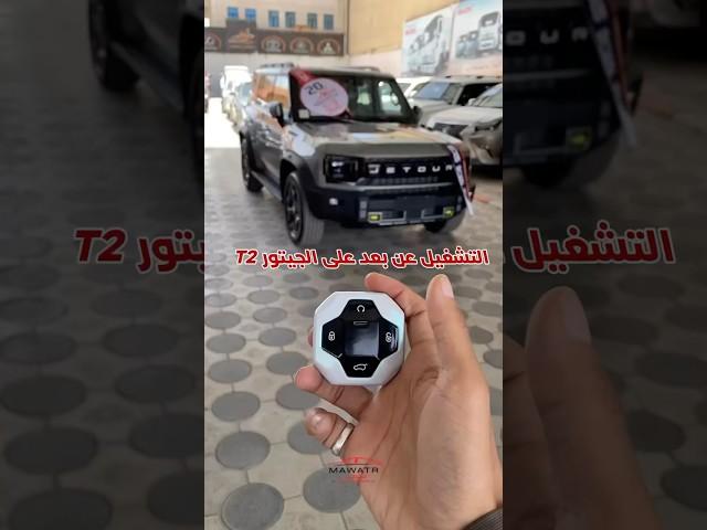 التشغيل عن بعد على الجيتور T2  #مواتر #مواتر_اليمن