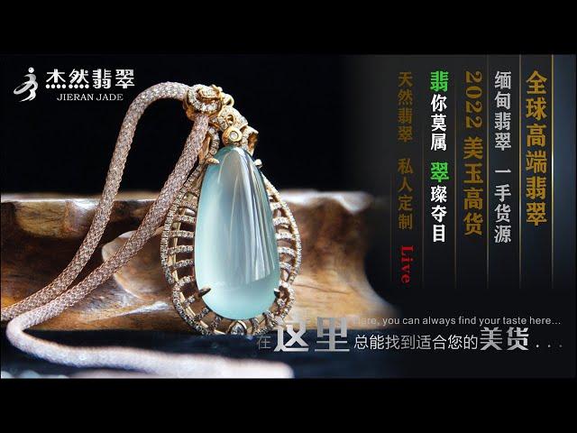 杰然翡翠   “翡”你莫属 “翠”璨夺目#翡翠#jade#翡翠直播#缅甸翡翠#翡翠之都#珠宝玉石#A货翡翠 04月25日