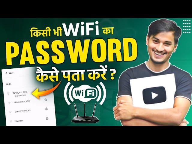 Wifi Password Kaise Pata Kare Phone Me | Wifi Hack Kaise Kare 2024 | Kisi v Wifi Ko Hack Kaise Kare