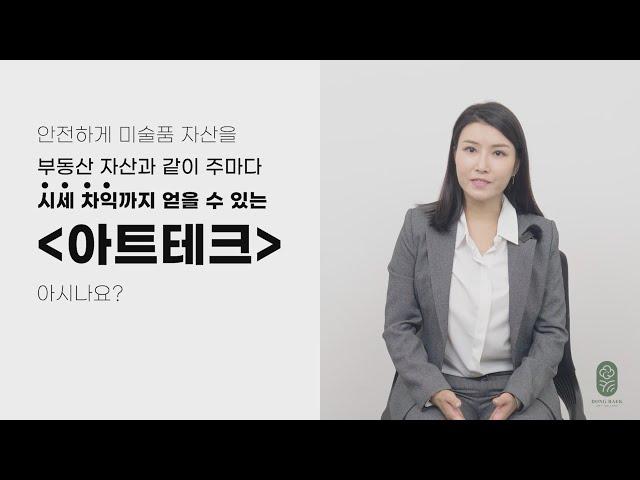 [동백 아트갤러리] 이 영상을 보시면 아트테크란 무엇인가부터 방법까지 완벽히 이해할 수 있습니다.