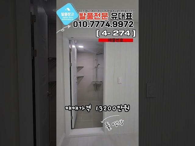 [연희동급매물] 왕통베란다 8.4M 초,중,고 학군 도보통학5분이내! 역세권![4-274]#인천빌라매매 #연희동빌라 #서구빌라매매 #인천빌라매매 #올수리빌라 #역세권빌라 #공실
