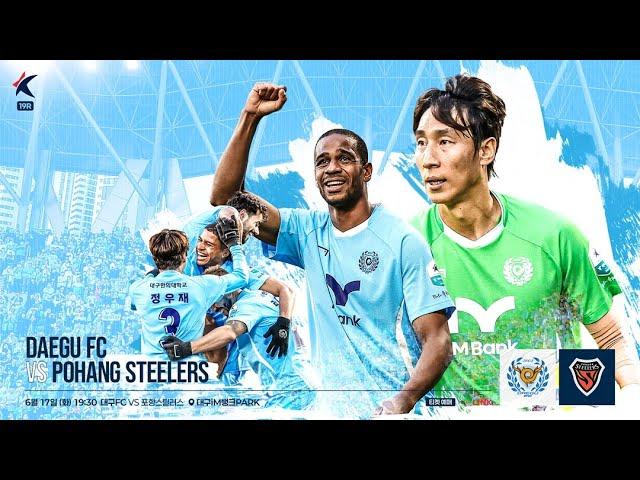 𝙉𝙀𝙓𝙏 𝙈𝘼𝙏𝘾𝙃 대구FC 6/17 포항전 홈경기 티저