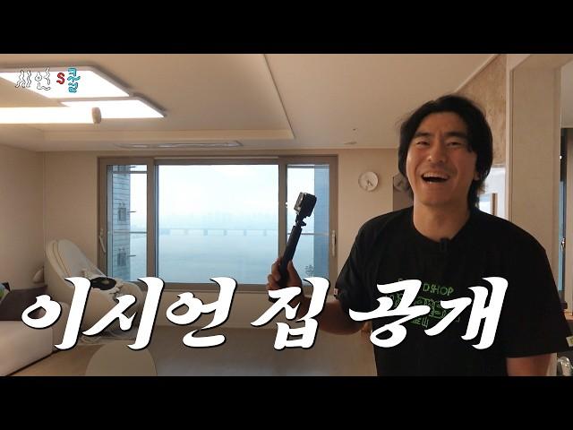 화제(?)의 이시언 새집 남배우 다섯명의 찐친 모먼트 집들이 도파민 대폭팔 윷놀이까지 l 이시언 서지승 김기두 김성범 박성현 임주환 l