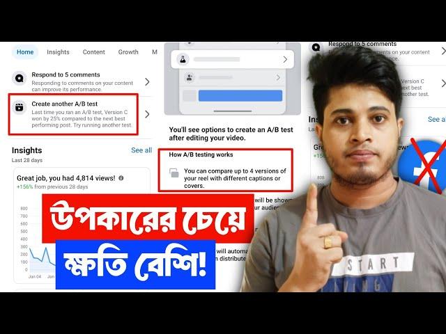 ️ Facebook Big Problem Create Another A/B Test | Facebook Reels AB Testing | Reels A/B Test কি