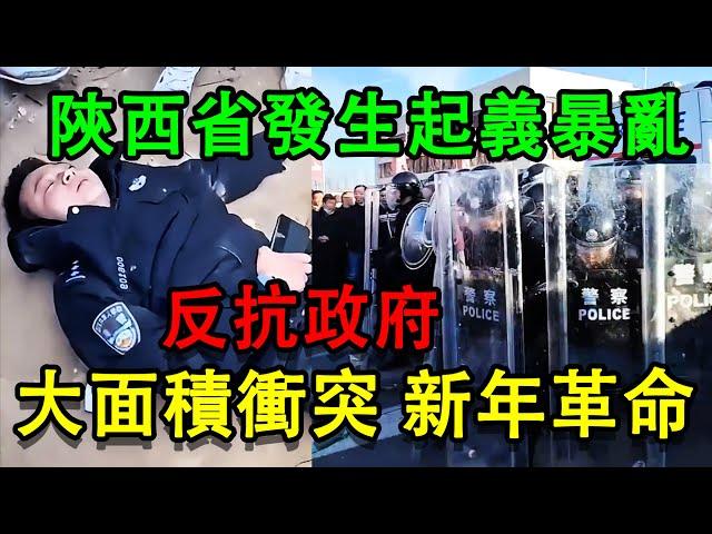 突發！中國陝西省爆發起義，打響2025革命第一槍。大量民衆聚集反抗警察。蒲城學校學生墜亡。中國人不忍了