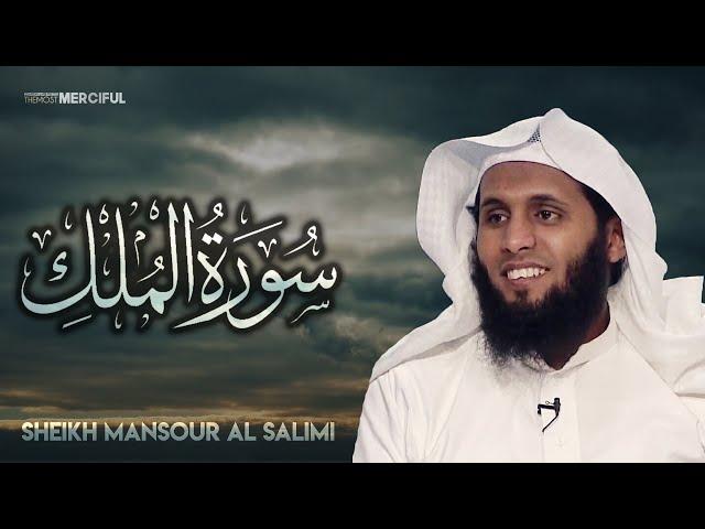 Surah Al-Mulk (THE SOVEREIGNTY) - Sheikh Mansour Al-Salimi [Beautiful Recitation]