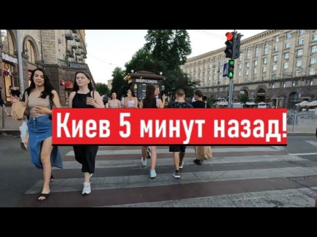 12 сентября. Страшно! Как мы сегодня живем в Киеве?