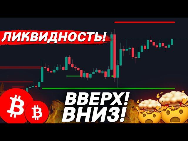 БИТКОИН БУДЕТ БРИТЬ ВСЕХ? ЛОКАЛЬНЫЙ ПЛАН!