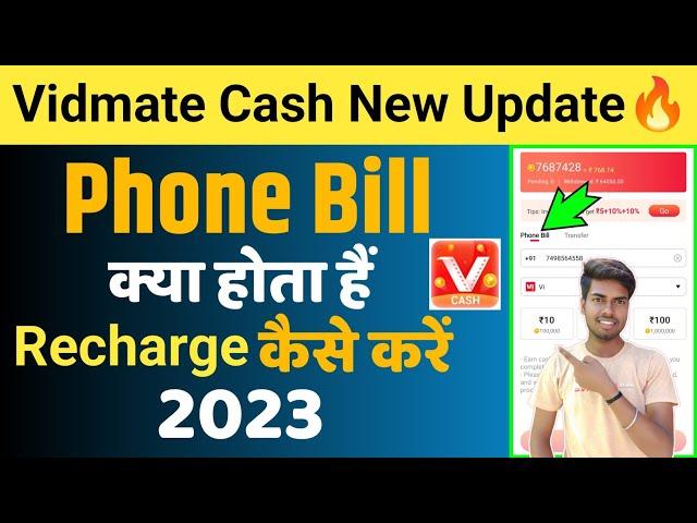 Vidmate cash New update  | Vidmate cash Phone Bill Kya hota hai | Phone Bill