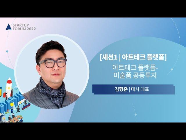 누구나 할 수 있는 비싼 미술품 투자 '아트테크란 무엇인가'｜테사 김형준 대표