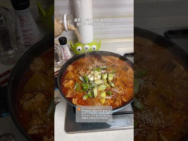 묵은지 닭볶음탕 만들어주는 과외쌤(공부도.. 아주 열심히 합니다)