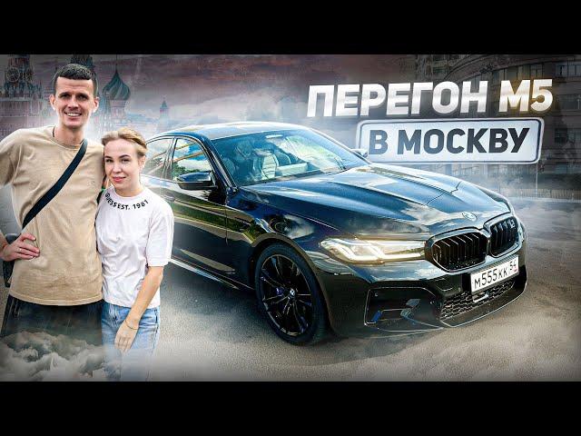 ПЕРЕГОН С ДЕВУШКОЙ BMW M5 F90 В ТРАССУ 1000 КМ