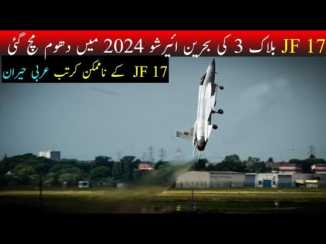 JF 17 Block 3 Stunning Performance in Bahrain Air Show 2024