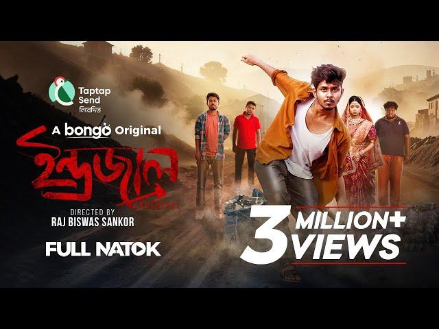 Indrajaal | ইন্দ্রজাল | Nirjon Nahuel | Arohi Mim | Bongo Original Drama | Bangla New Natok 2025