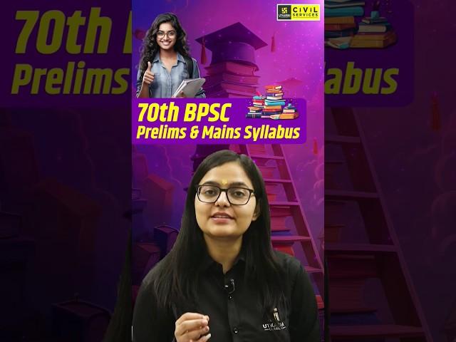 BPSC Prelims and Mains Syllabus #shorts #70thbpscsyllabus #bpscsyllabus