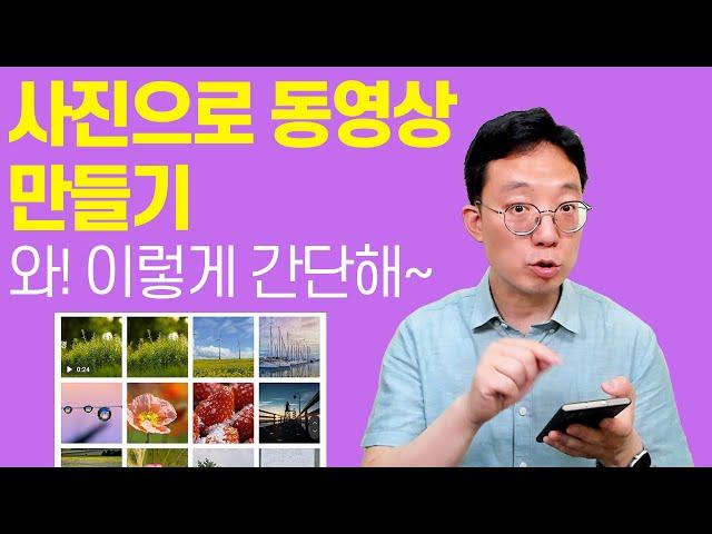 사진으로 동영상 만들기 [왕 쉬워~]