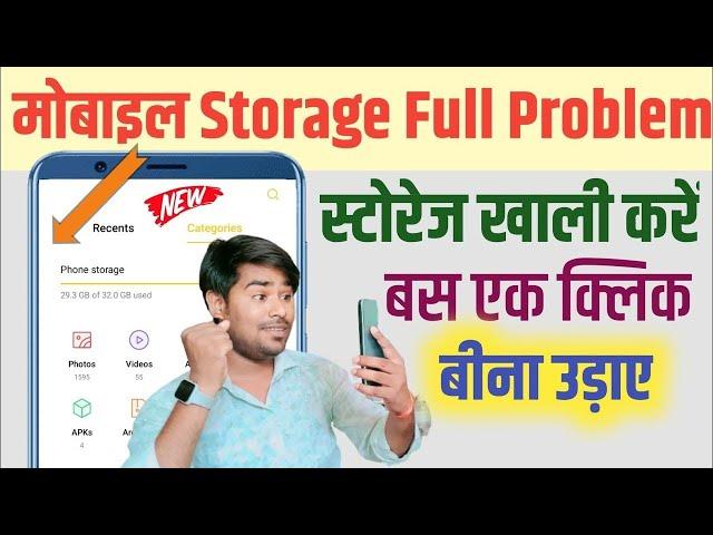 Mobile ka Storage Full Ho Gaya hai Kya kare | Storage Full Problem Solve | Fix Storage Full Problem