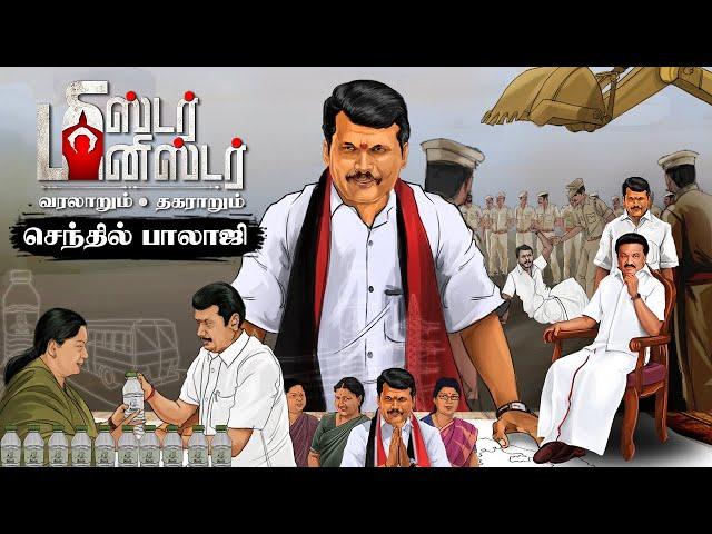 Senthil Balaji -யின் 7 தரமான சம்பவங்கள்! | Mr Minister | Senthil Balaji Life Story | MK Stalin | DMK