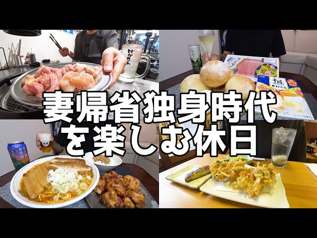 【休日飲み】暴飲暴食！30代酒好き男の破天荒な一日！