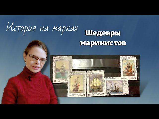 #филателия #Картины на почтовых #марках #philately