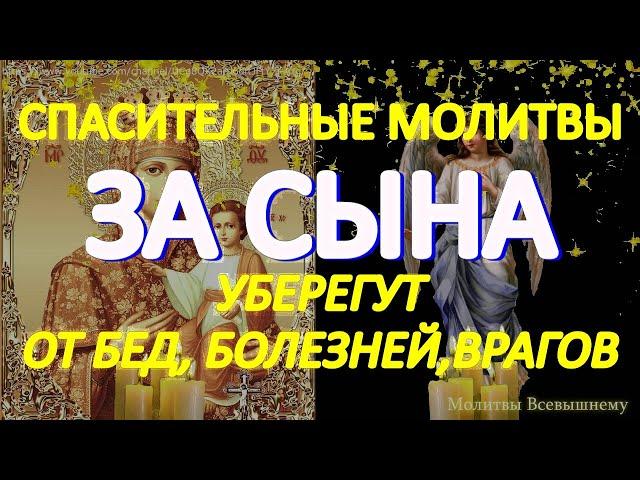 Самые сильные молитвы за сыновей спасут от бед, болезней, врагов и всякой напасти. Сильный оберег