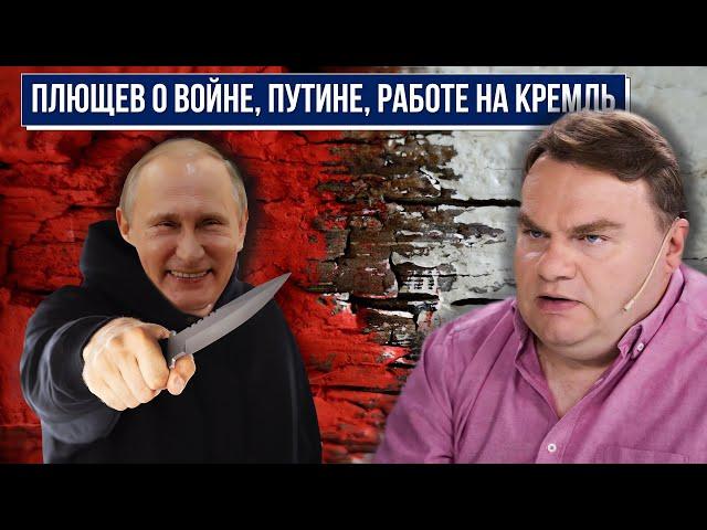 Александр Плющев: личность, отношение к Путину, войне, россиянам. Коррумпирован ли Плющев Кремлем?