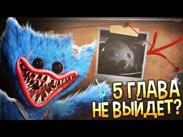 Как СЛИЛИ ДАТУ РЕЛИЗА 5 Главы Poppy Playtime? (и не только)